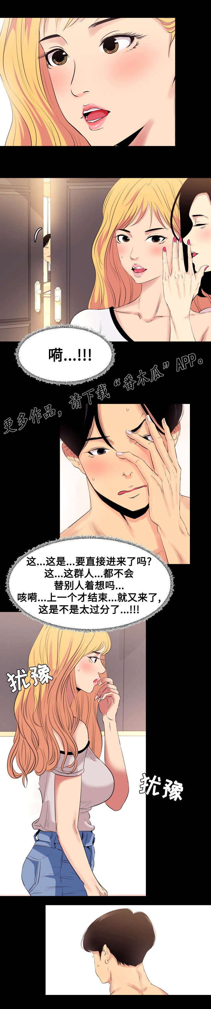 难职工漫画,第11章：入戏1图