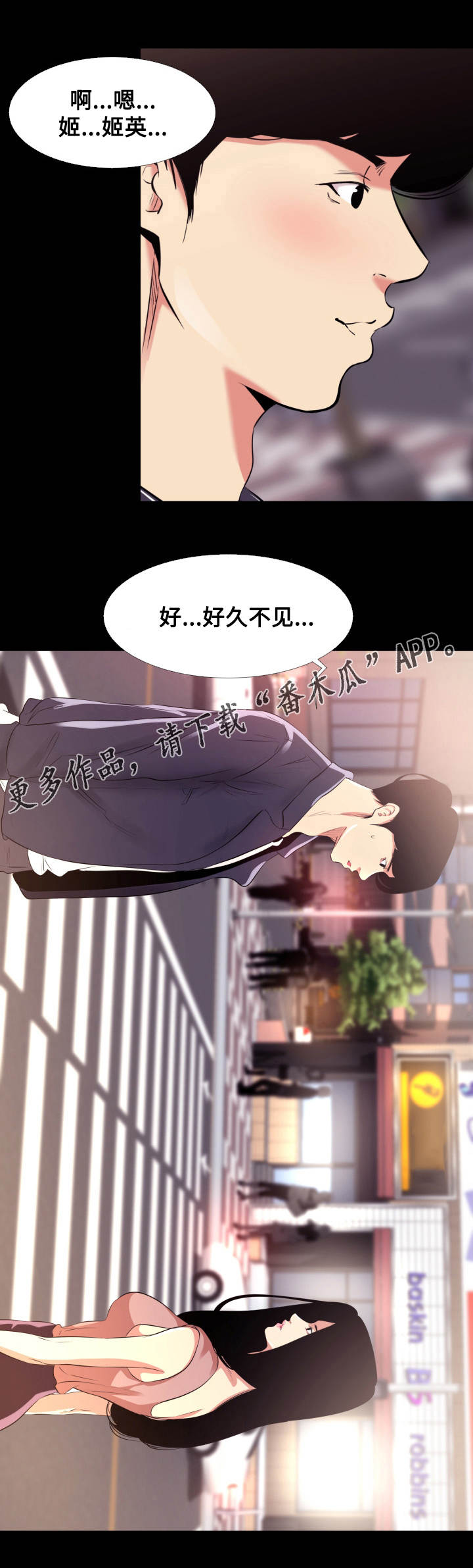 难职工漫画,第16章：劈腿1图