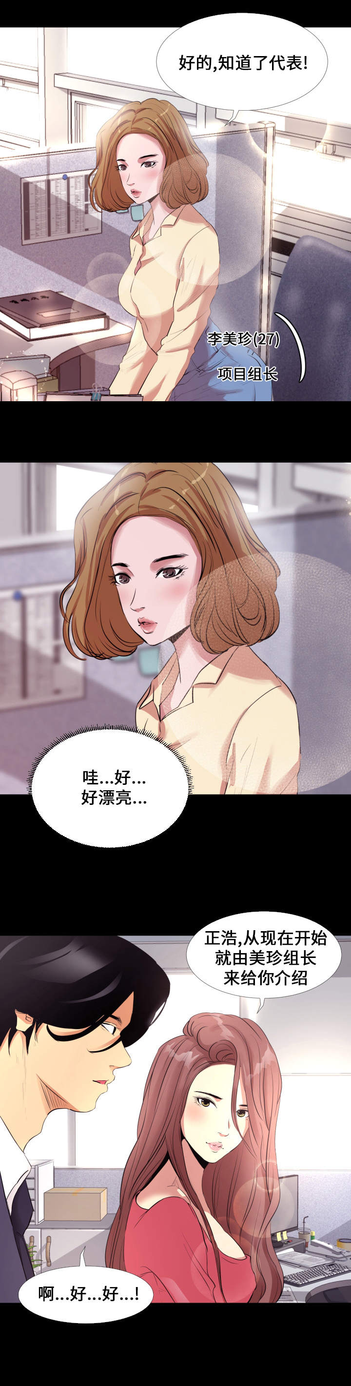 难职工漫画,第1章：入职4图