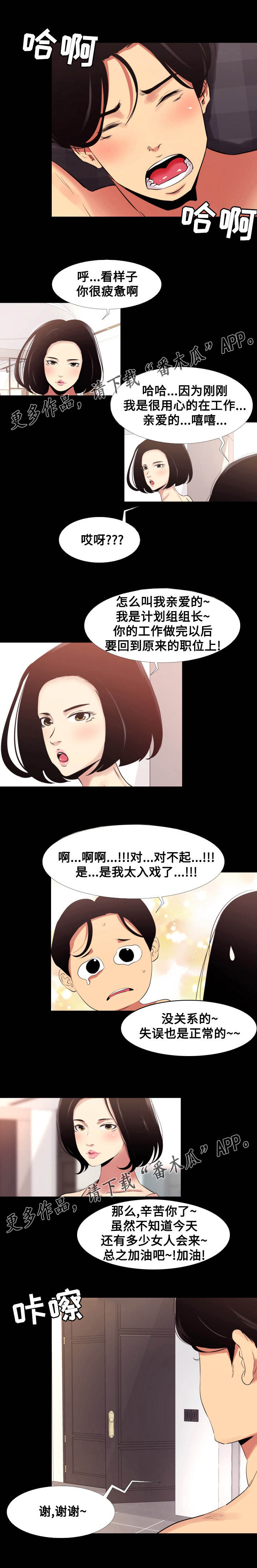 难职工漫画,第11章：入戏4图