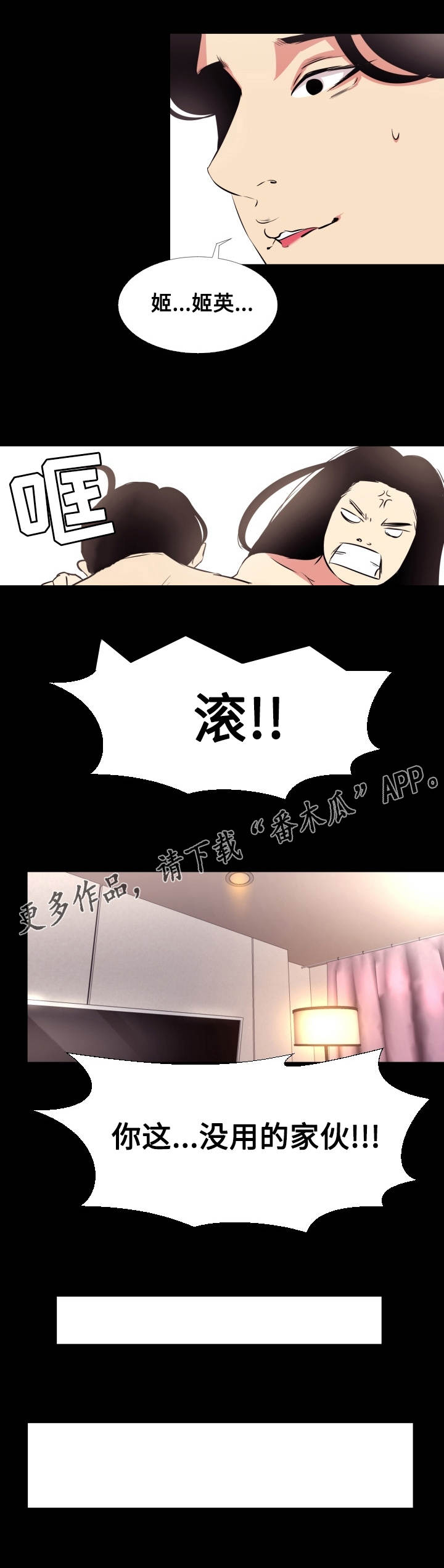 难职工漫画,第18章：巧合4图