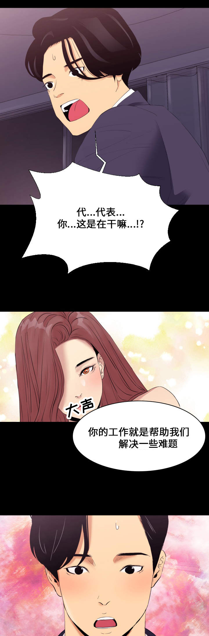 难职工漫画,第2章：工作2图