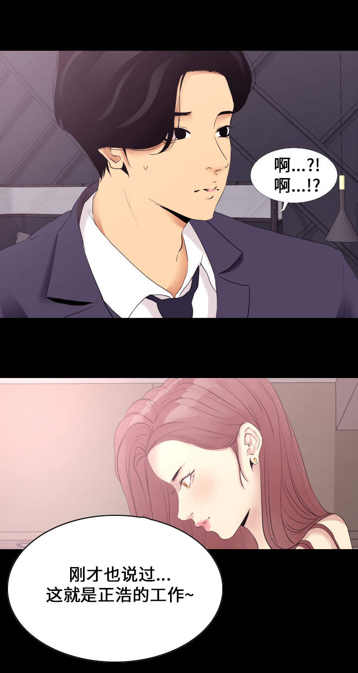 难职工漫画,第2章：工作5图