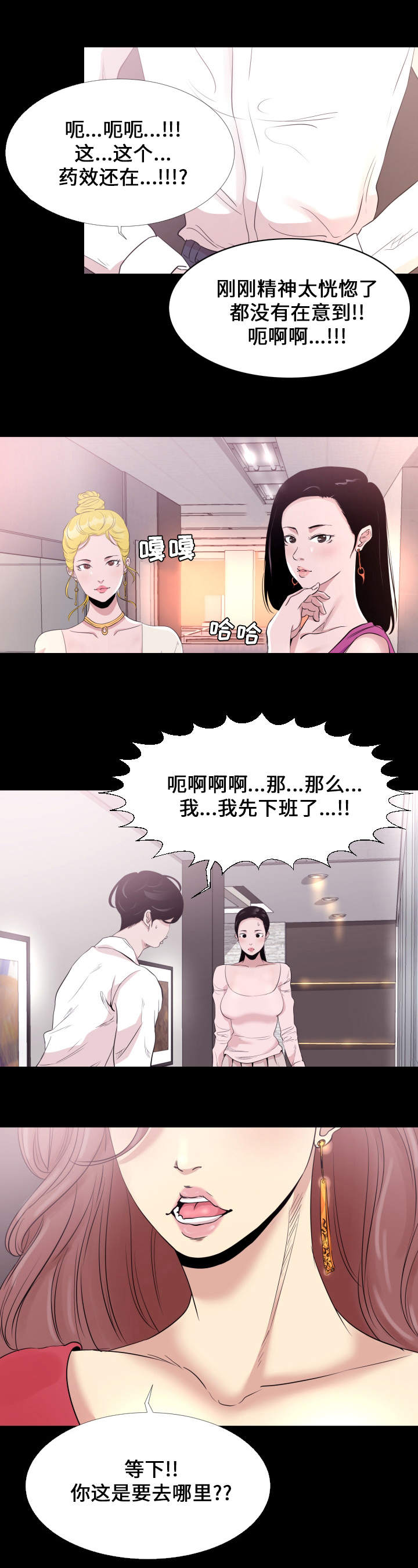 难职工漫画,第4章：下班1图