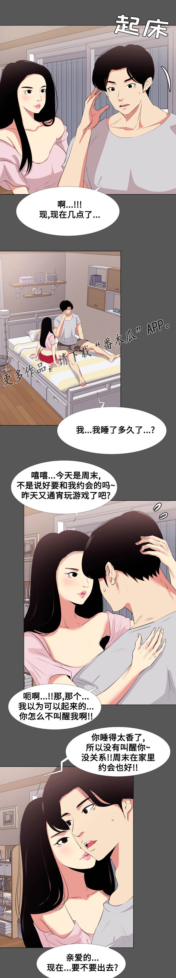 难职工漫画,第15章：影片4图