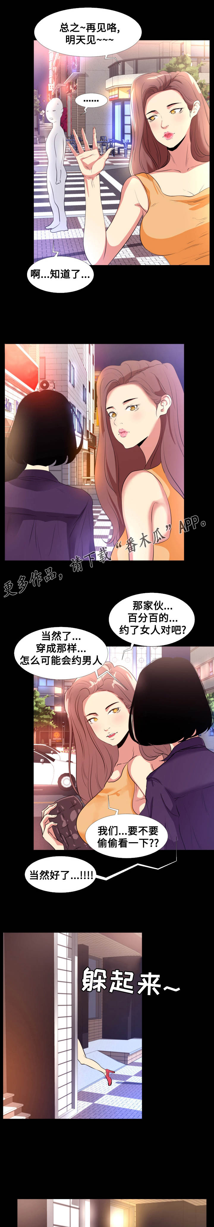 难职工漫画,第16章：劈腿4图