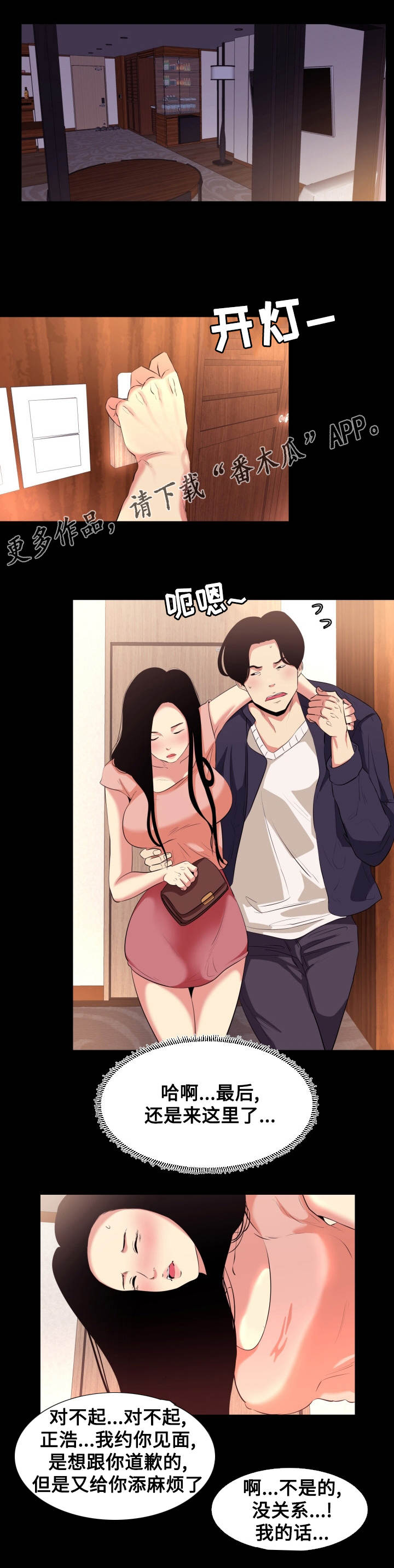 难职工漫画,第17章：重逢2图