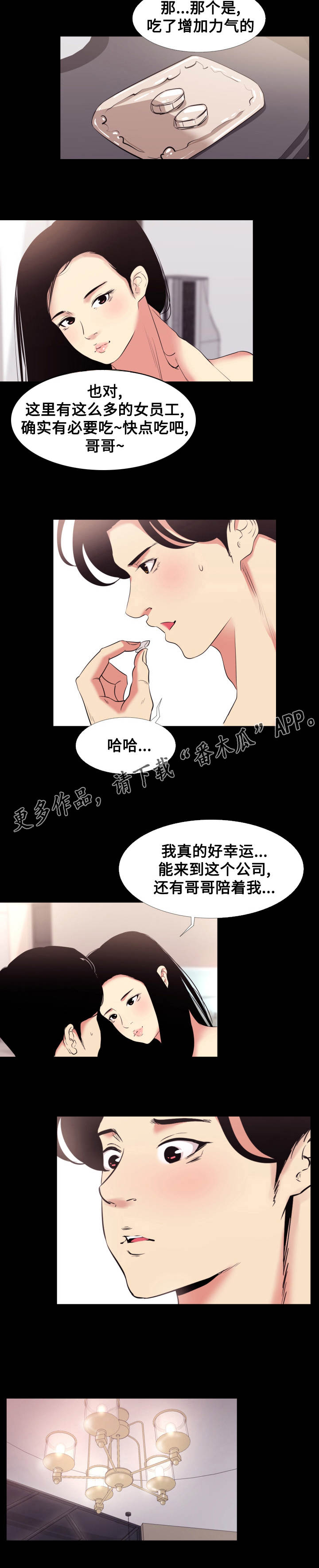 难职工漫画,第19章：体验5图
