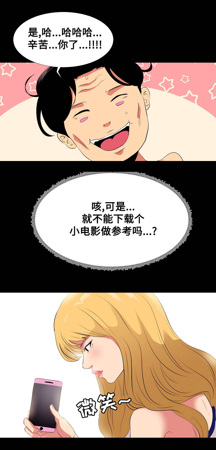 难职工漫画,第13章：造型3图