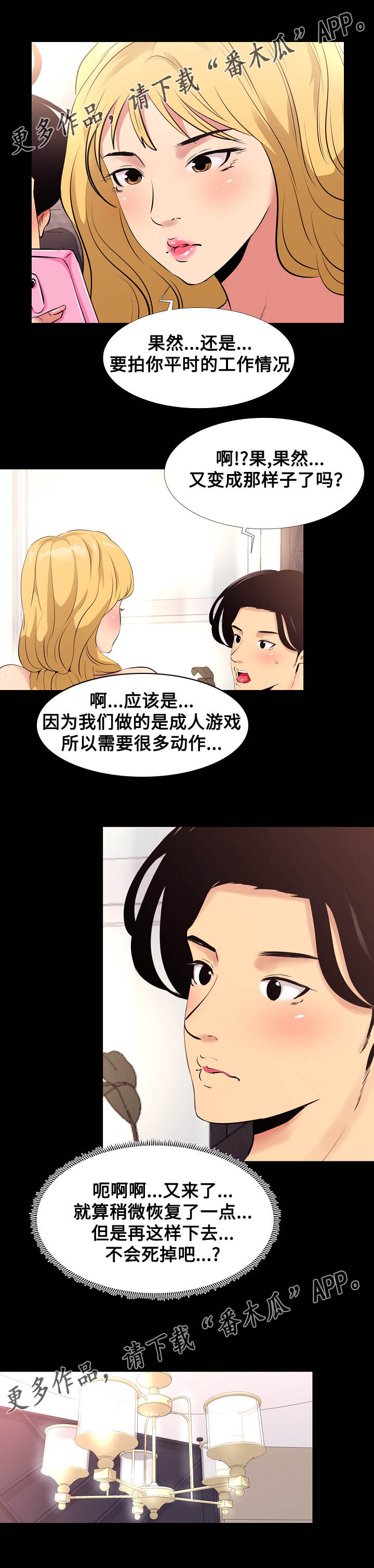 难职工漫画,第13章：造型1图