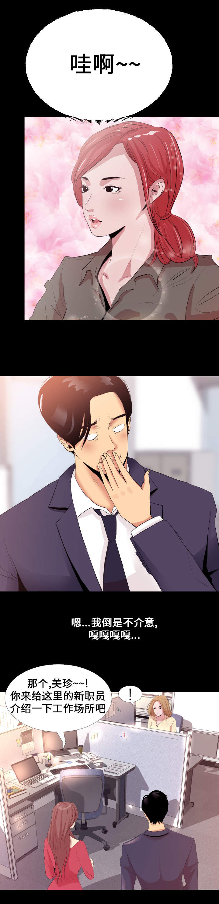 难职工漫画,第1章：入职3图