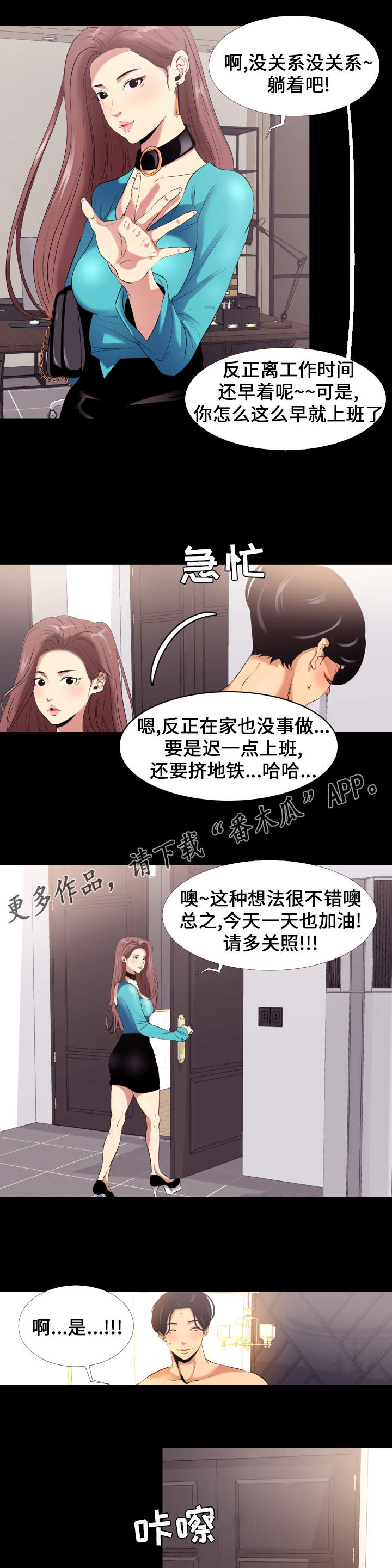 难职工漫画,第8章：上班1图
