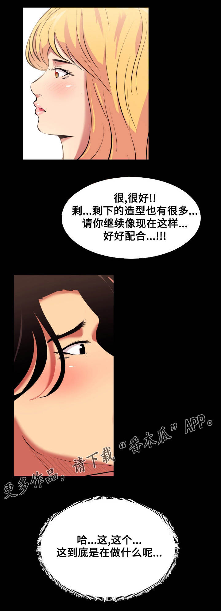 难职工漫画,第12章：拍照3图