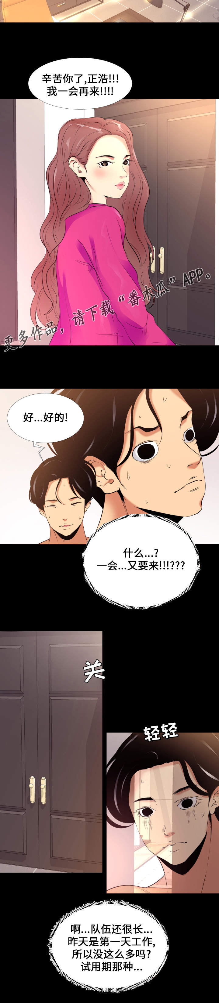 难职工漫画,第9章：压力2图