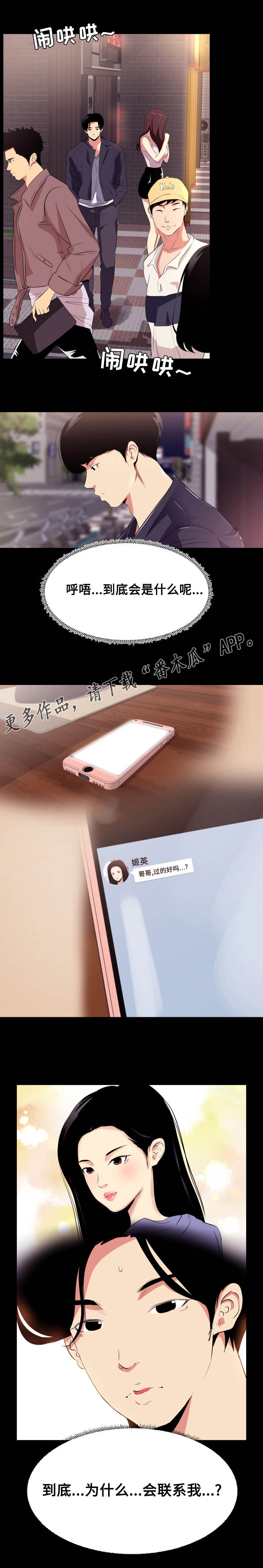 难职工漫画,第15章：影片2图