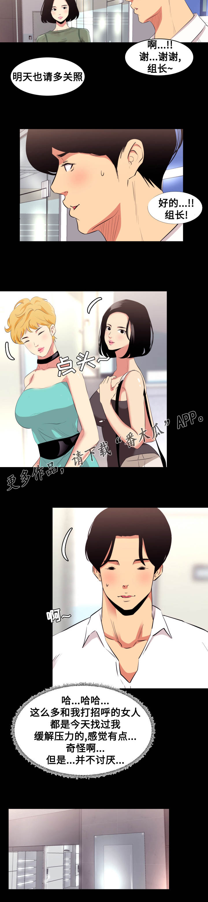 难职工漫画,第14章：回家3图