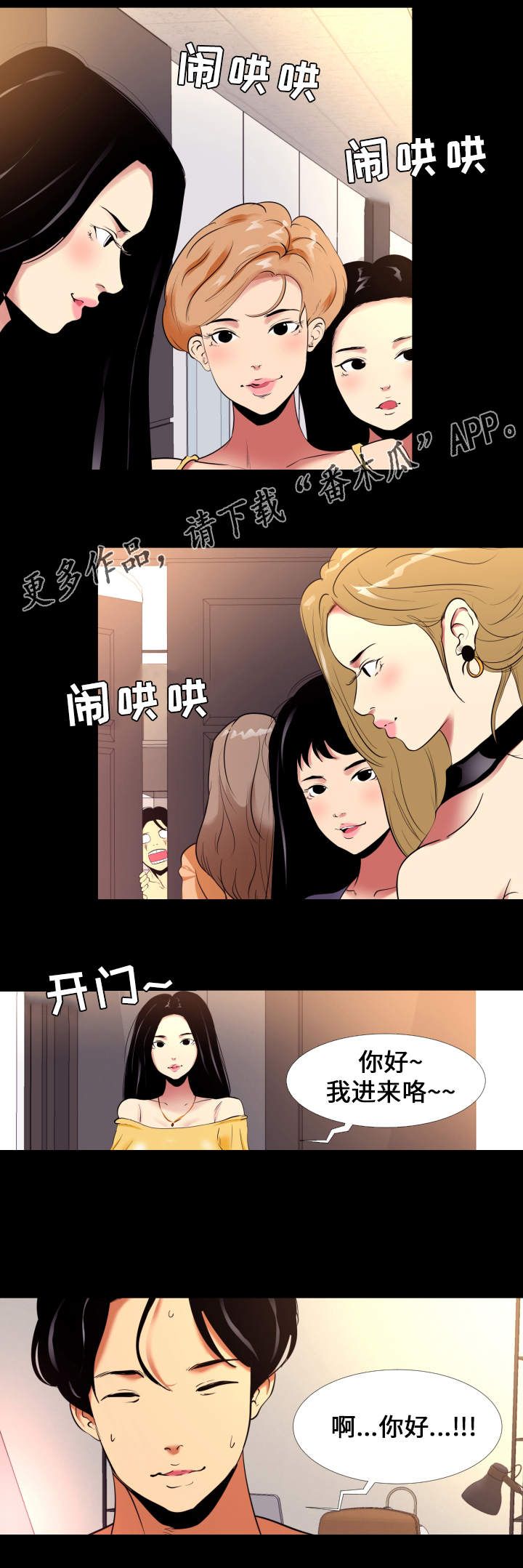 难职工漫画,第9章：压力3图