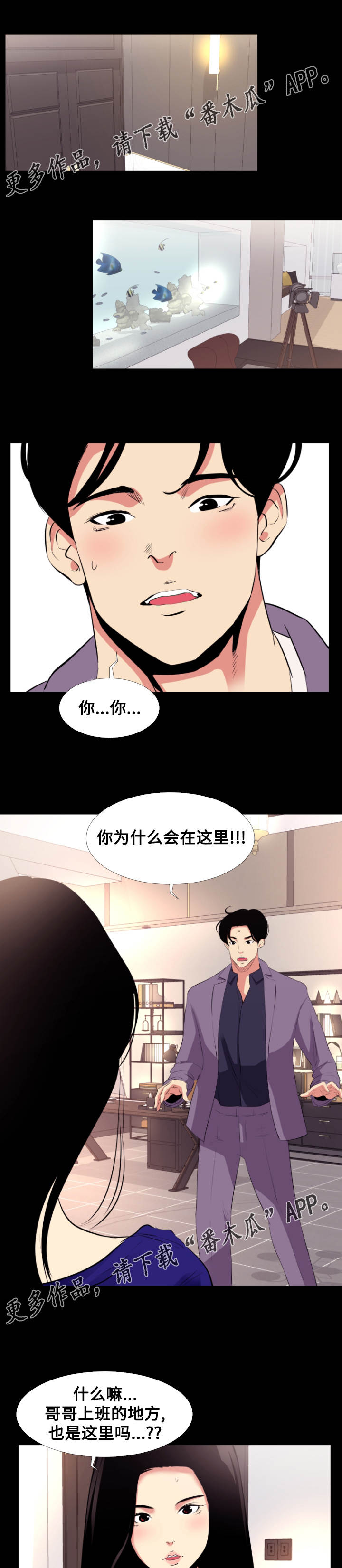 难职工漫画,第18章：巧合2图