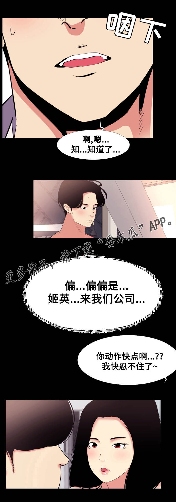 难职工漫画,第19章：体验3图