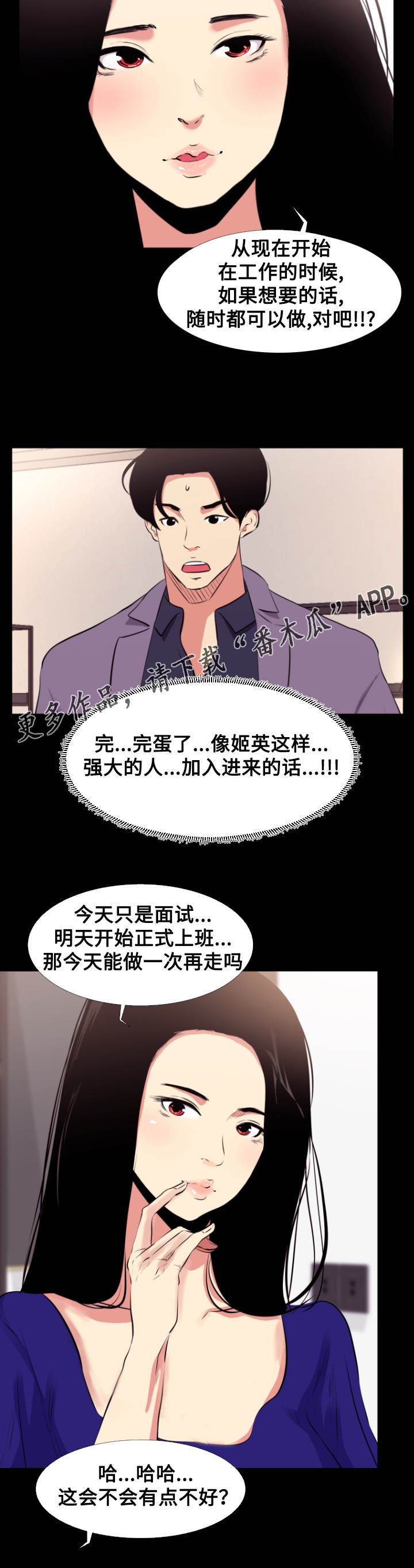 难职工漫画,第18章：巧合4图