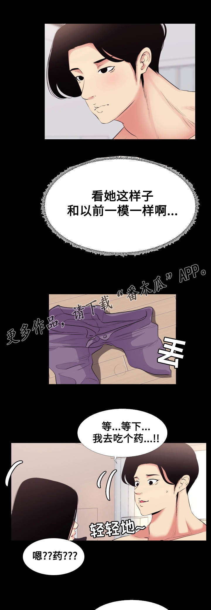 难职工漫画,第19章：体验4图