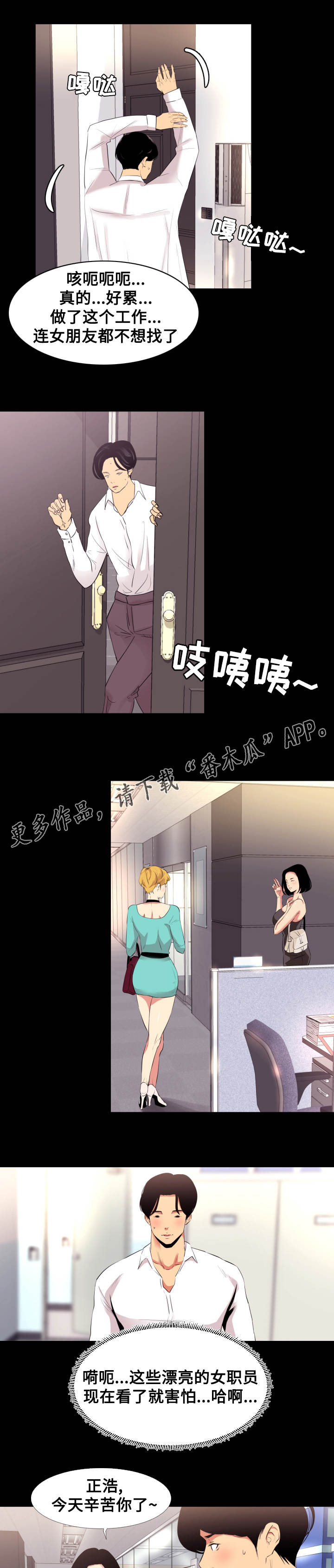 难职工漫画,第14章：回家2图