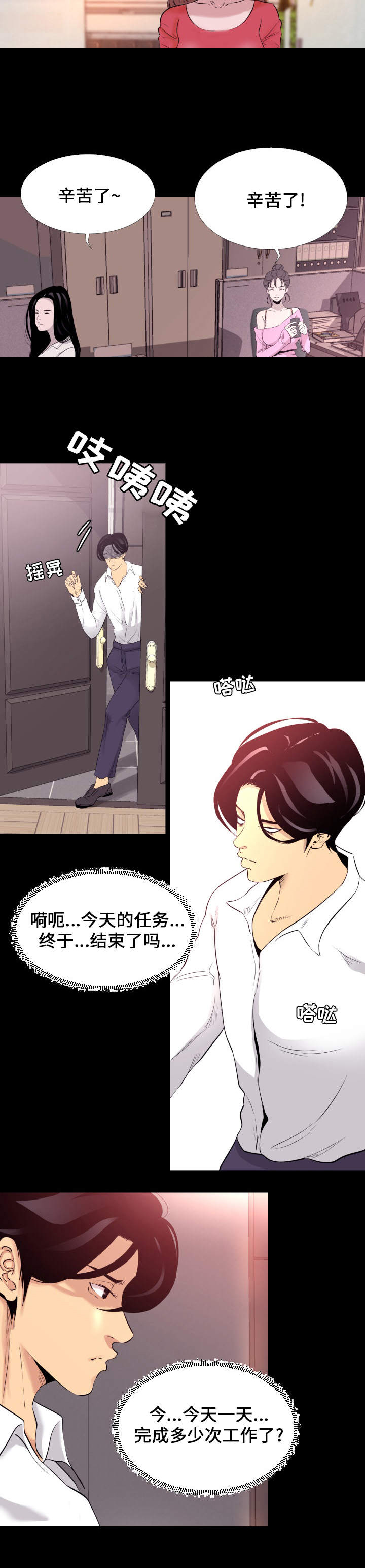 难职工漫画,第4章：下班2图