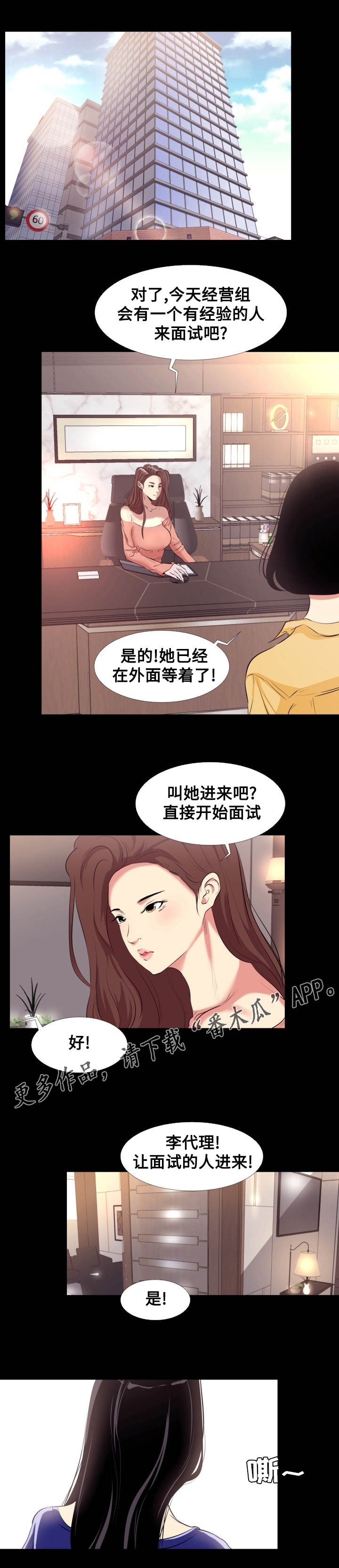 难职工漫画,第18章：巧合5图