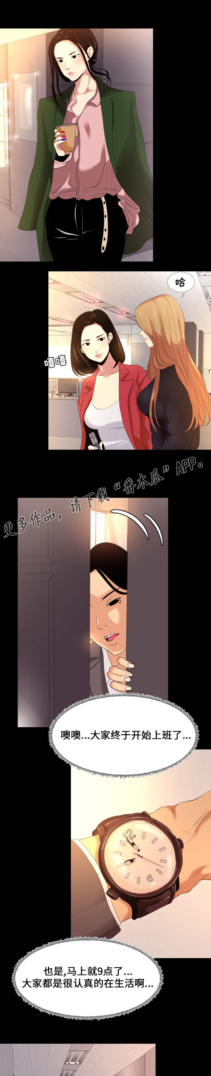 难职工漫画,第8章：上班4图