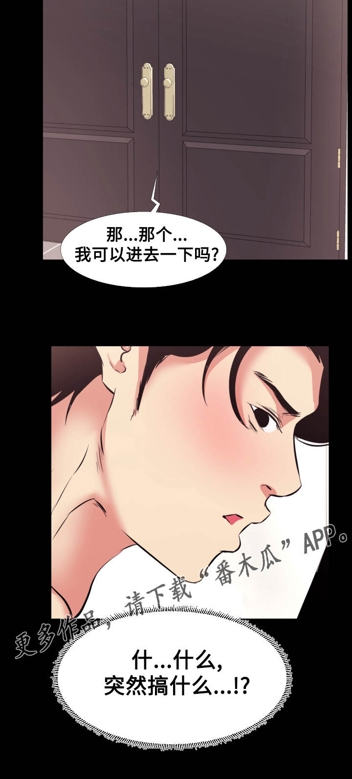 难职工漫画,第19章：体验4图