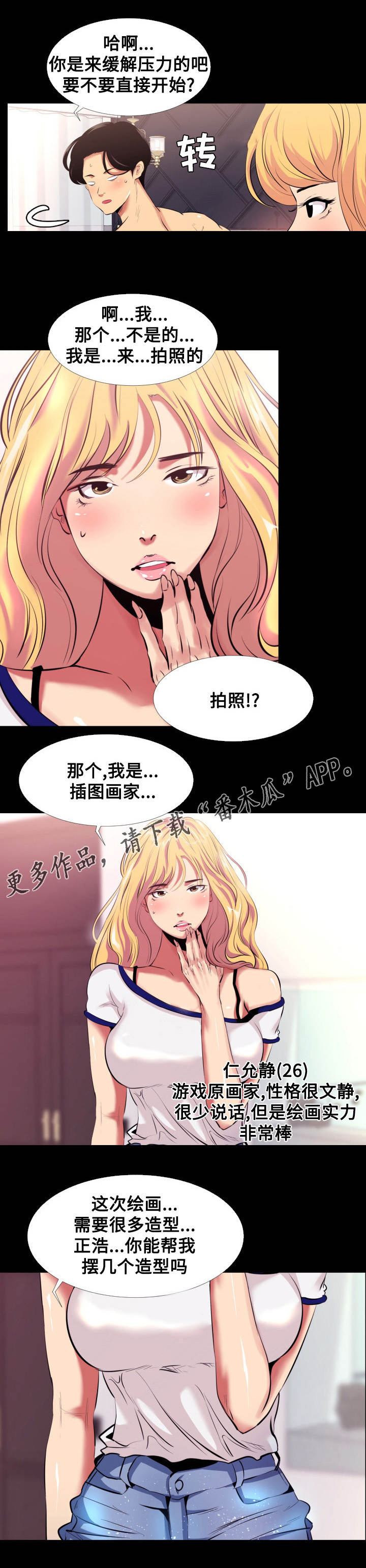 难职工漫画,第12章：拍照3图
