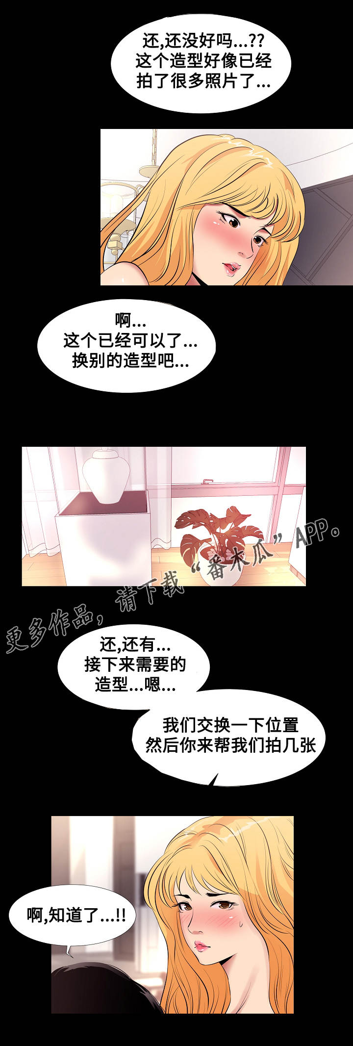难职工漫画,第13章：造型2图