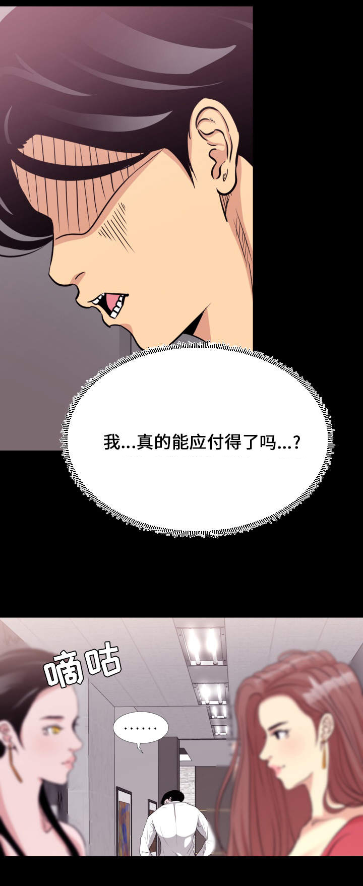 难职工漫画,第4章：下班4图