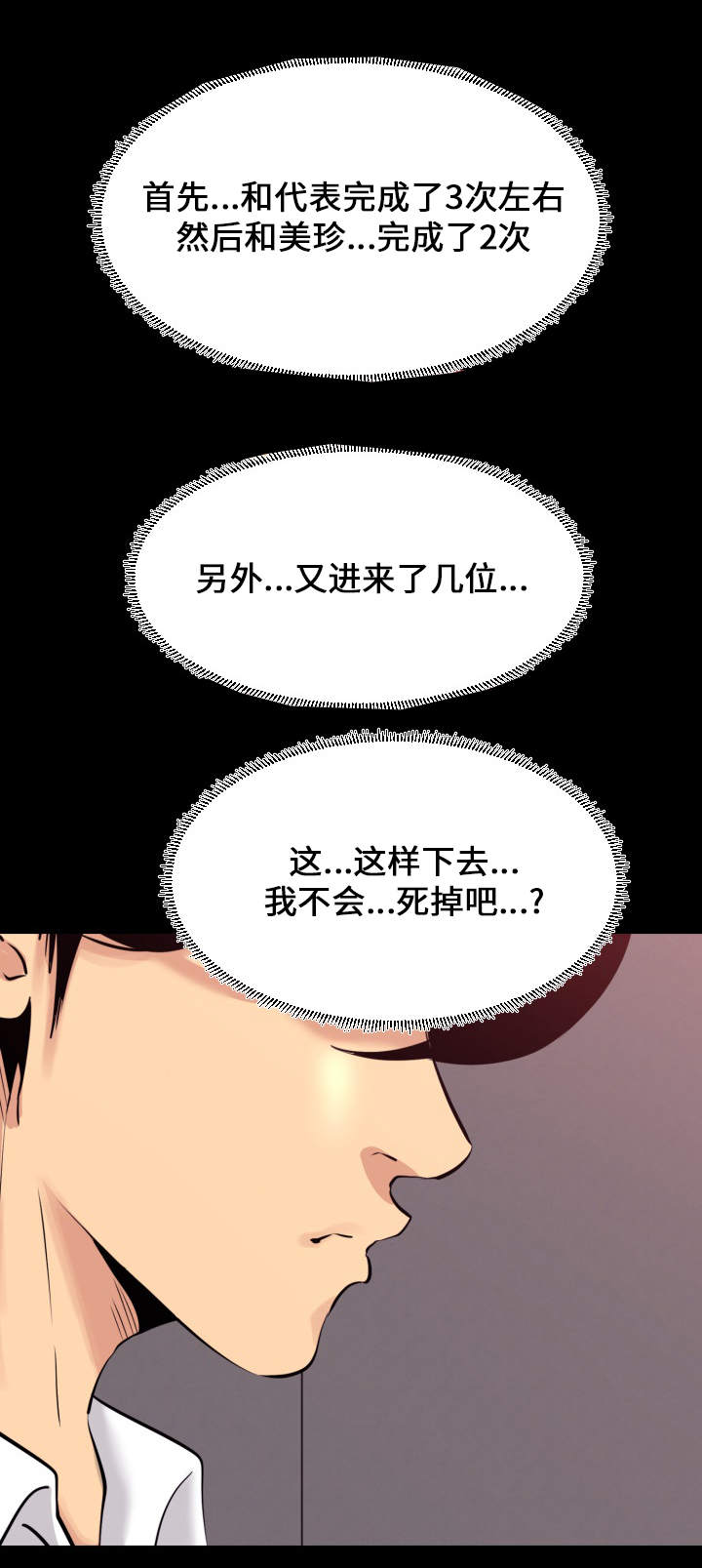 难职工漫画,第4章：下班3图