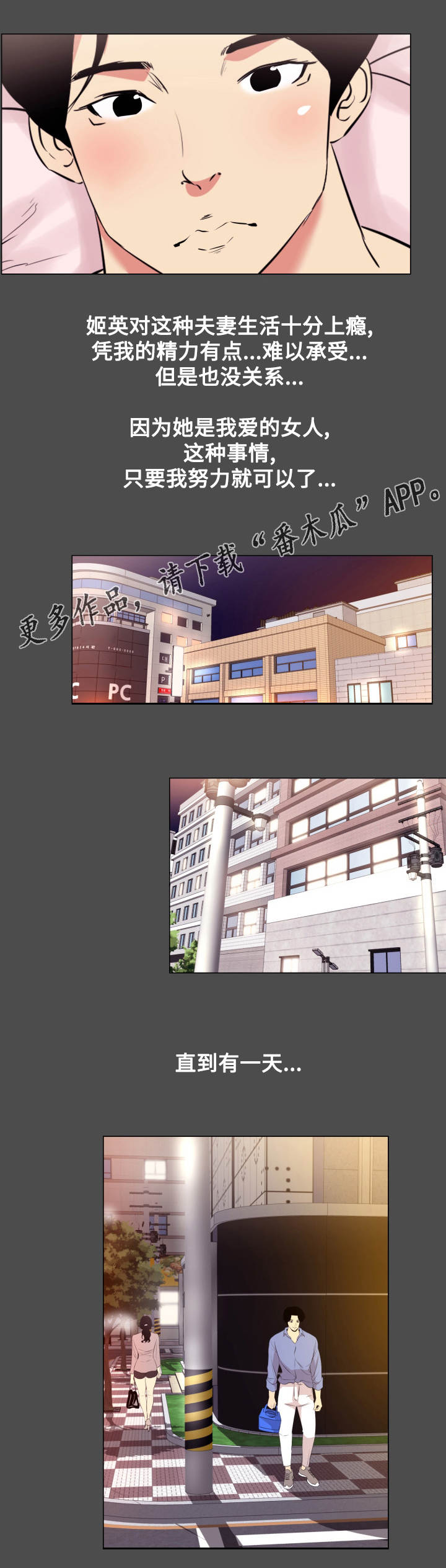 难职工漫画,第16章：劈腿3图