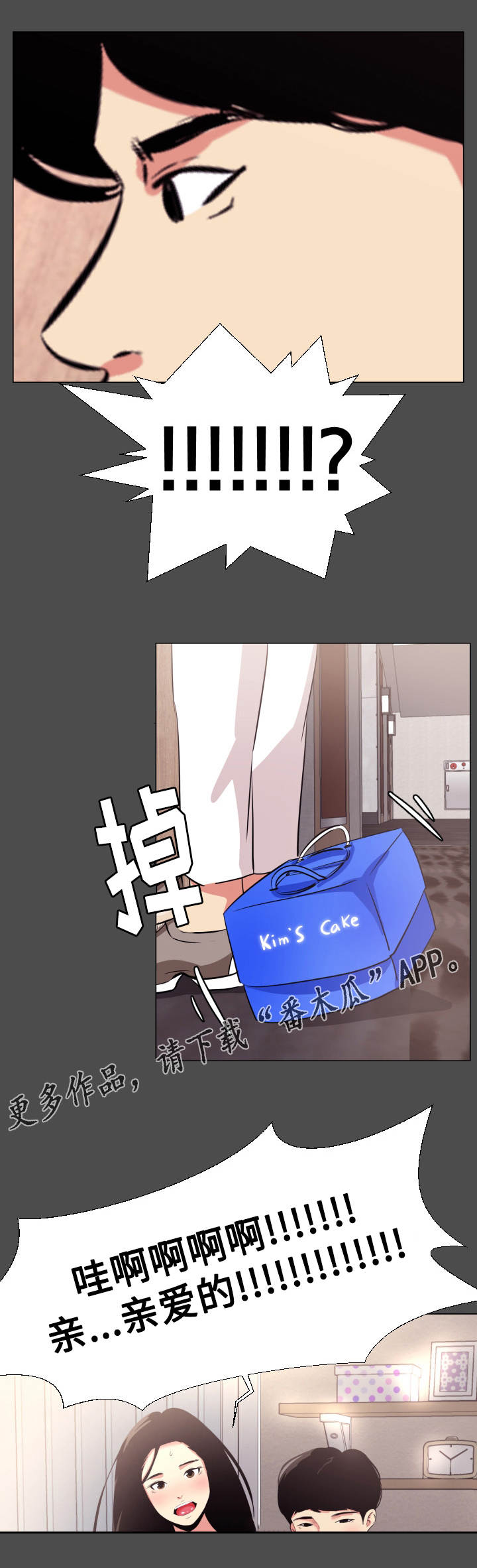 难职工漫画,第16章：劈腿5图