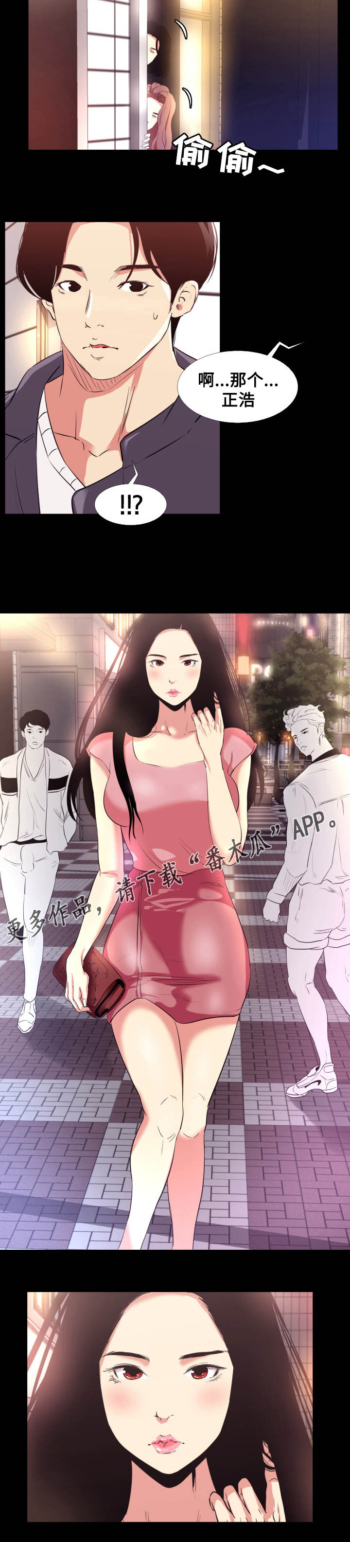 难职工漫画,第16章：劈腿5图