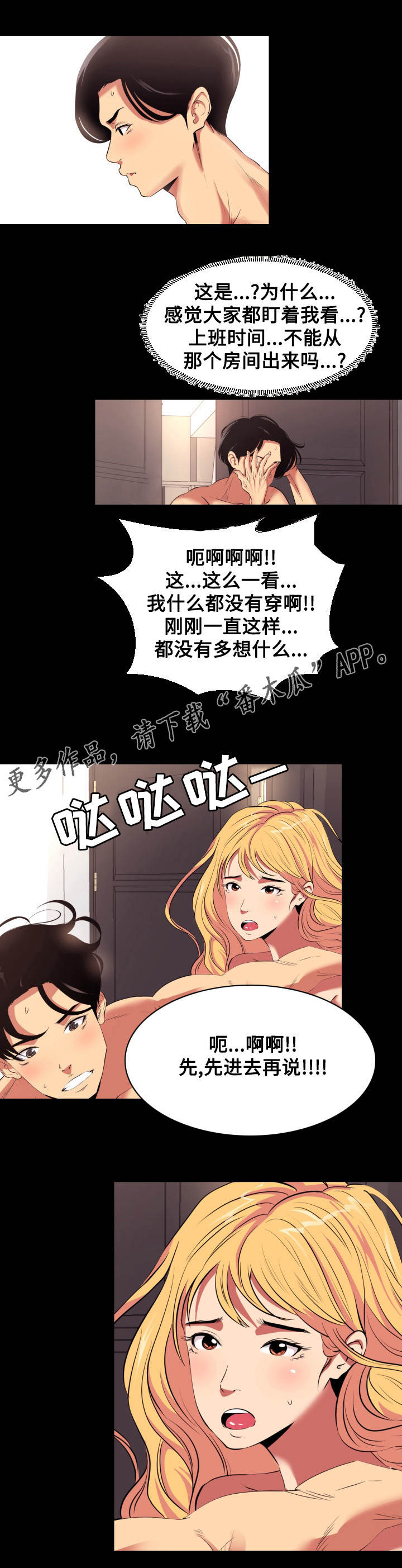 难职工漫画,第12章：拍照1图