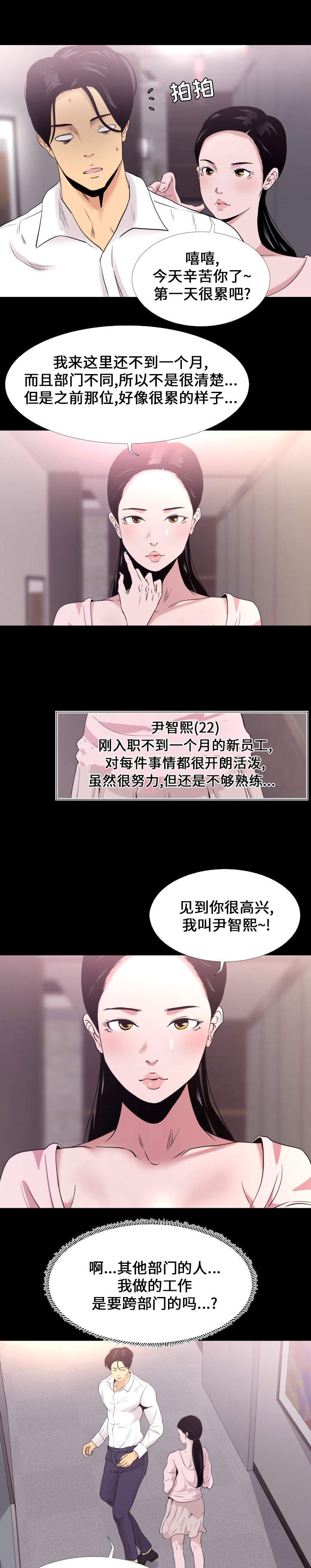 难职工漫画,第4章：下班4图