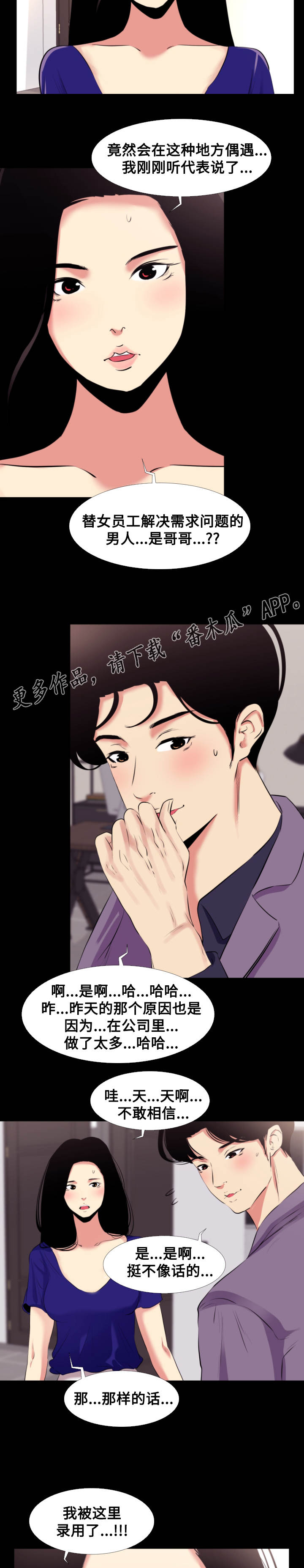 难职工漫画,第18章：巧合3图