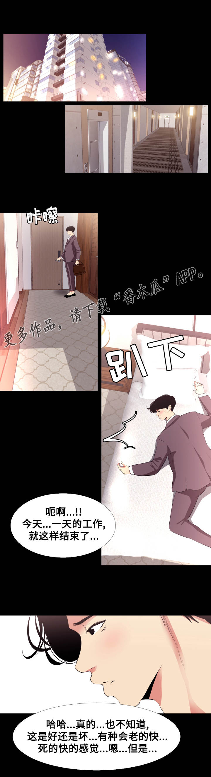 难职工漫画,第14章：回家2图