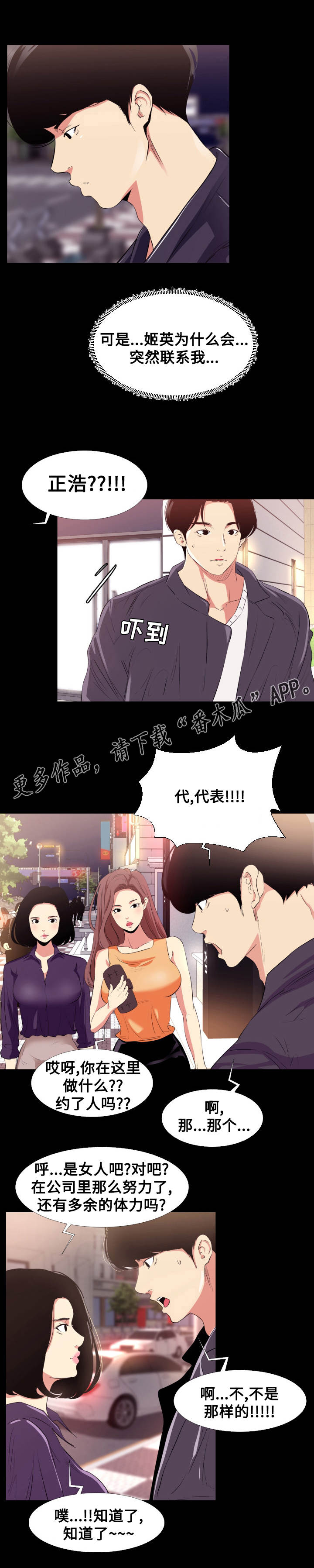 难职工漫画,第16章：劈腿3图
