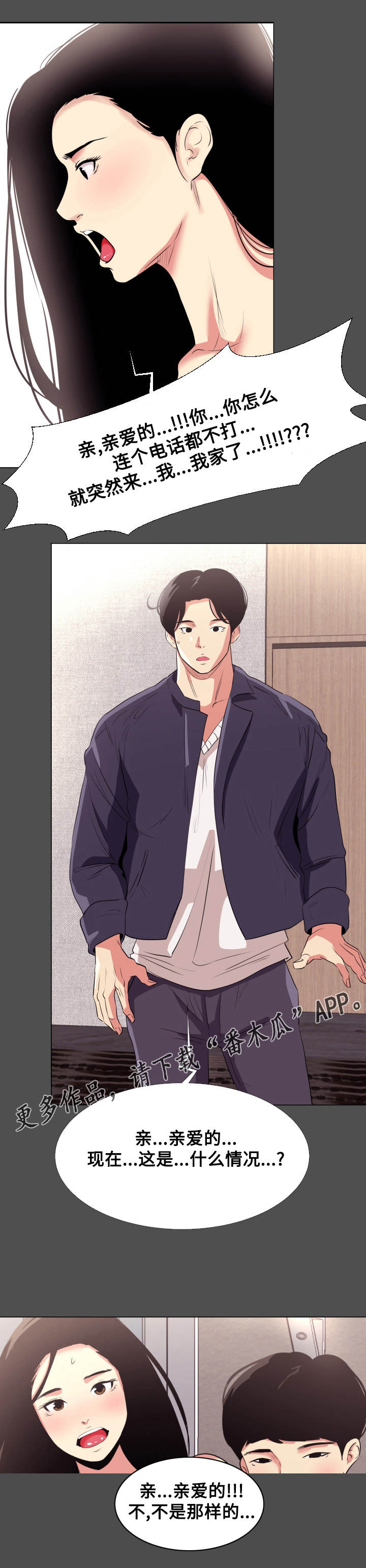 难职工漫画,第16章：劈腿1图