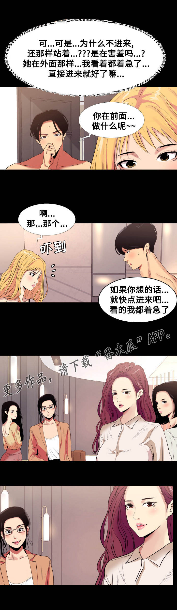 难职工漫画,第11章：入戏2图