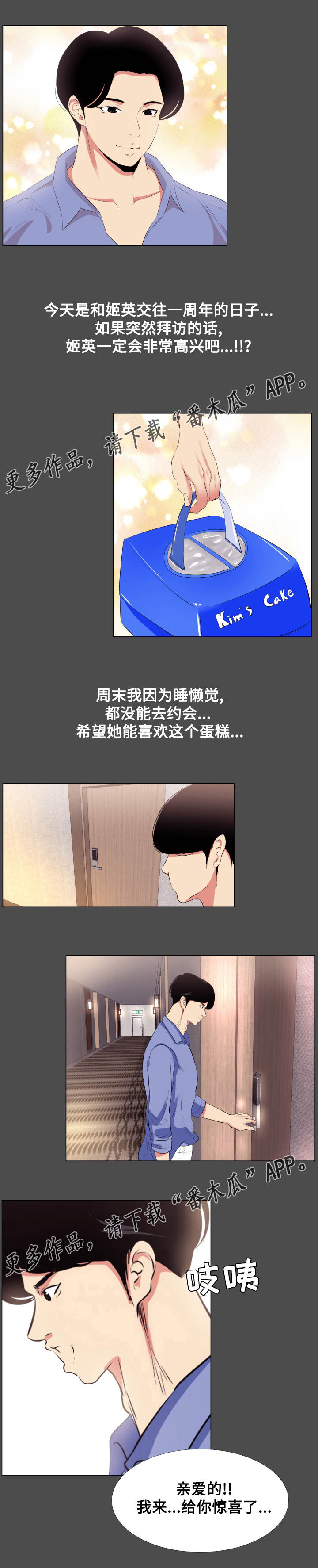 难职工漫画,第16章：劈腿4图