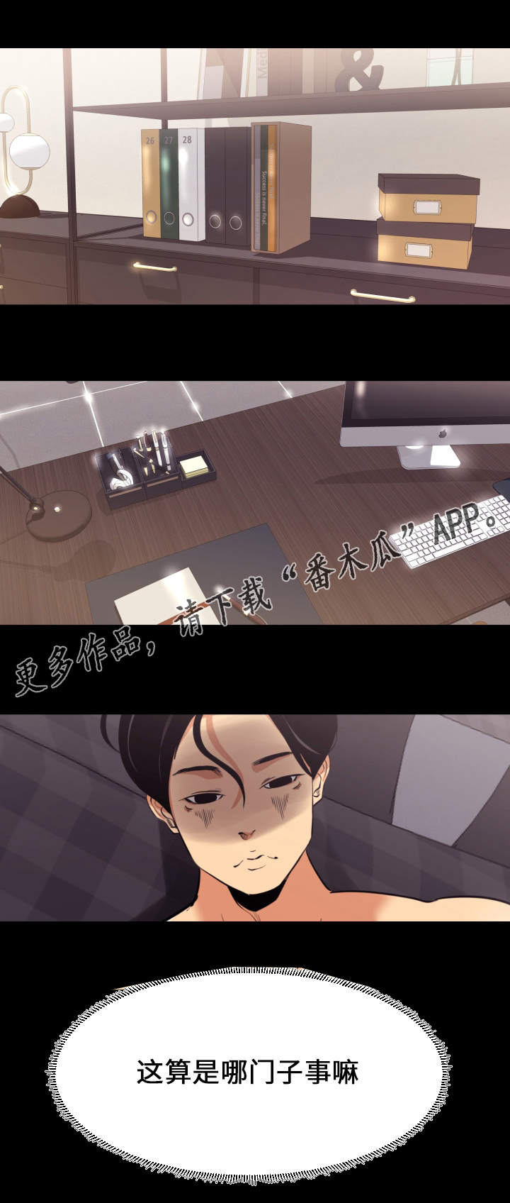 难职工漫画,第8章：上班4图