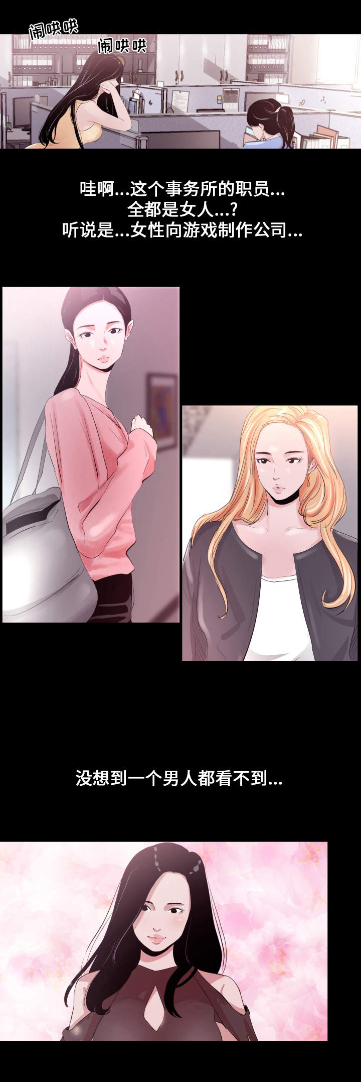 难职工漫画,第1章：入职2图
