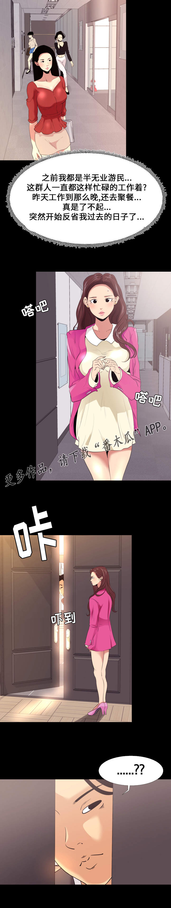难职工漫画,第8章：上班5图