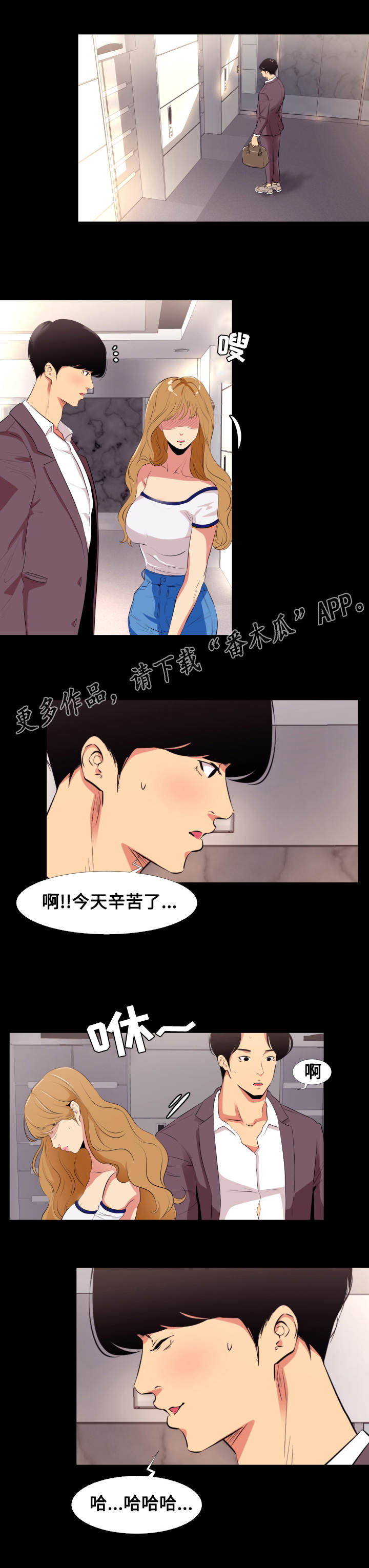 难职工漫画,第14章：回家4图