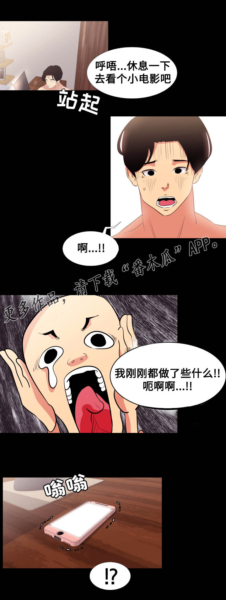 难职工漫画,第15章：影片4图